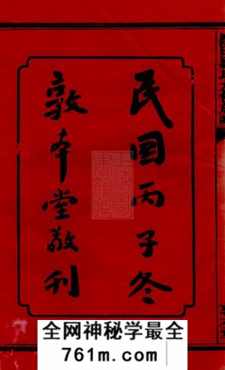 衡山敦本堂黑田罗氏九修族谱三十卷首一卷
