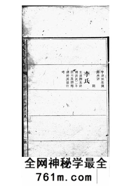 湖南南阳堂成氏续修族谱