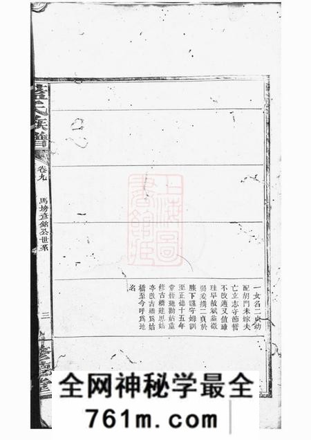 岳阳修德堂蓝氏族谱