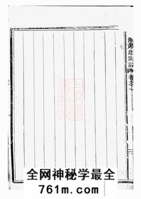 吴宁吴宁东溪黄氏宗谱八卷首一卷