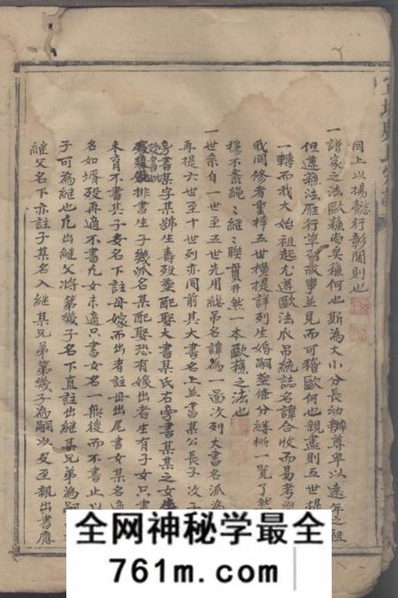 广东新丰光裕堂宣城邝氏宗谱