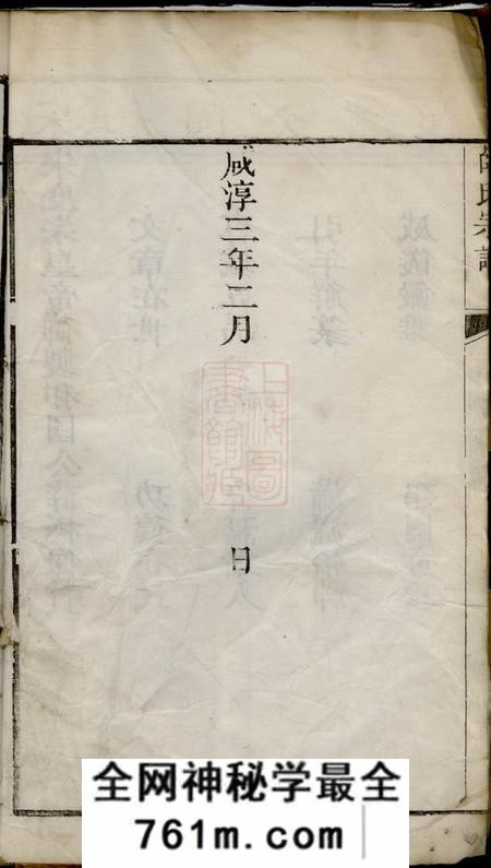 无锡薛氏宗谱