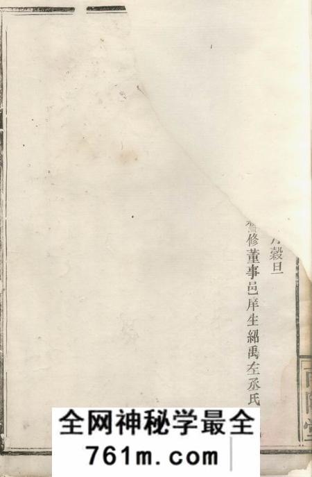 湖南岳阳南阳堂邓氏族谱