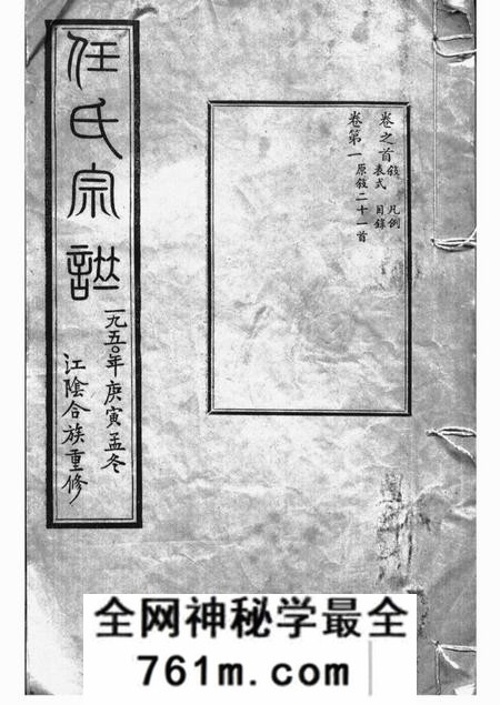 江阴思敬堂任氏宗谱七十二卷首一卷