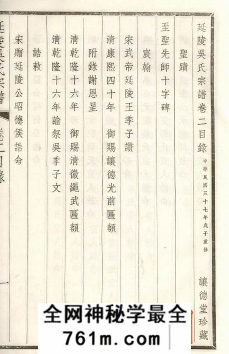 江阴让德堂延陵吴氏宗谱二十四卷