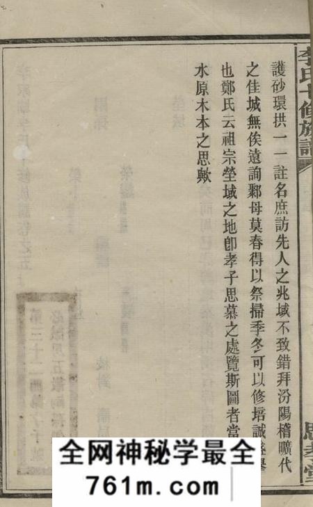 宁乡思孝堂李氏十修族谱二十卷首一卷末一卷
