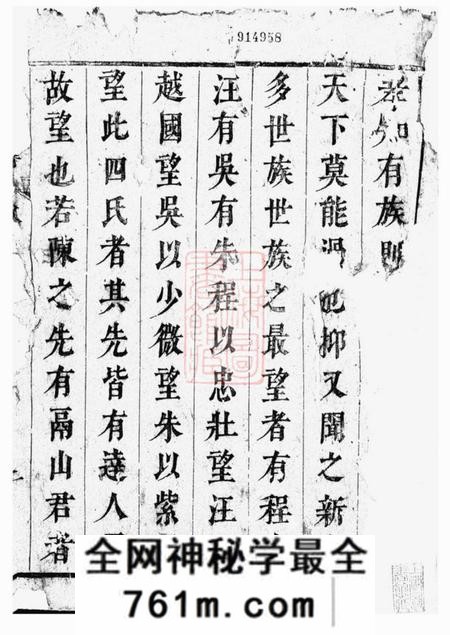 休宁等陈氏宗谱七卷