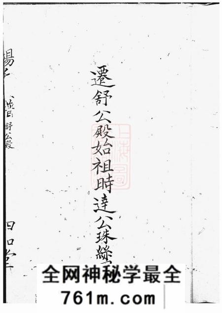 四知堂杨氏族谱不分卷