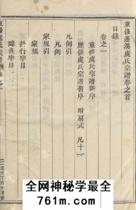 东阳东阳莲溪虞氏宗谱五卷