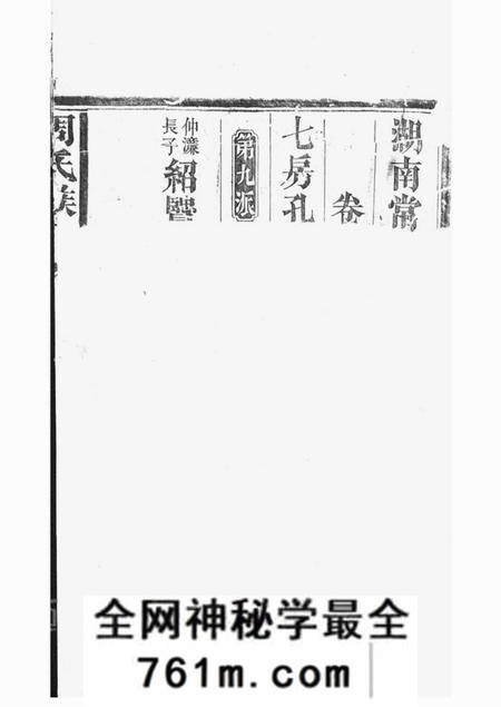 湘阴李仁义堂周氏族谱