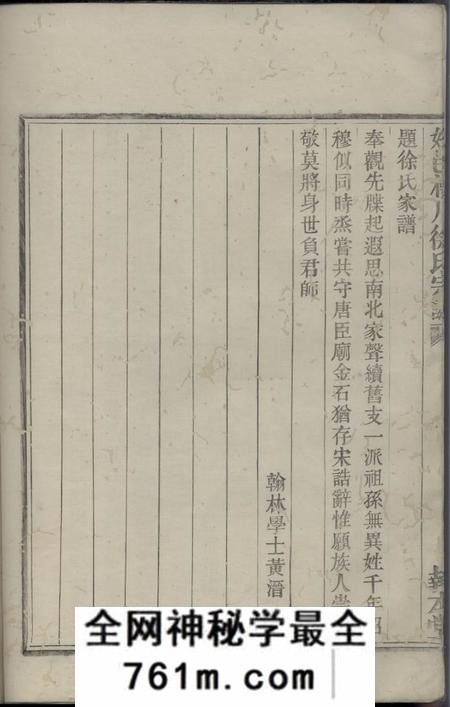 馀姚报本堂馀姚梅川徐氏宗谱十八卷首一卷末一卷