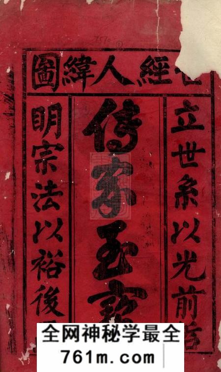 浦阳浦阳高峰余氏宗谱五卷