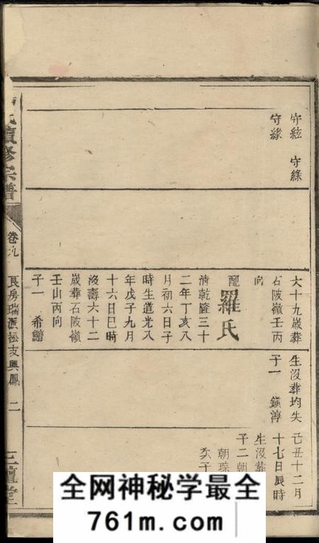 衡州三髒堂杨氏续修宗谱