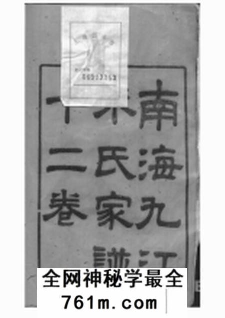 南海南海九江朱氏家谱十二卷首一卷