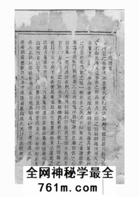 浦阳浦阳官岩于氏宗谱
