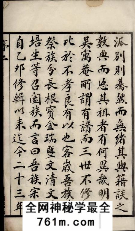 x001f_武进_x001f_五忠堂昇东刘氏宗谱二十二卷（江苏省常州市武进区）