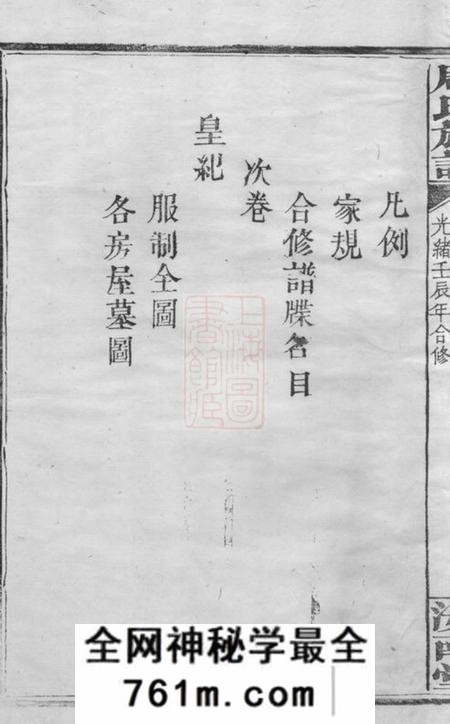 周氏族谱二十七卷首二卷