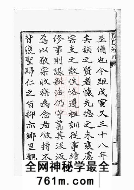 润州锡类堂古润颜氏宗谱十二卷
