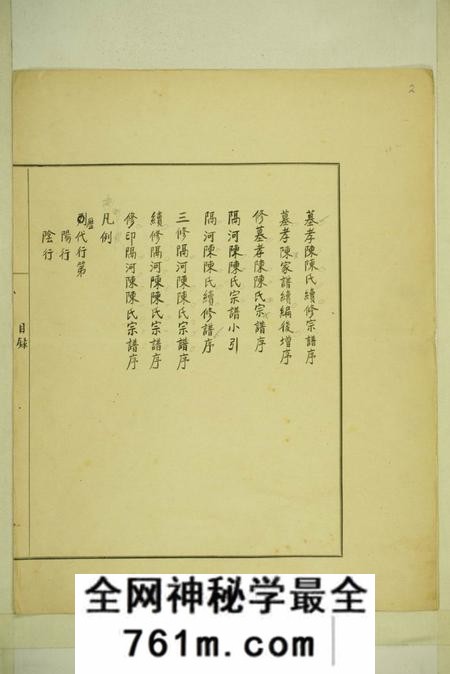 镇海三德堂镇邑隔河陈陈氏宗谱