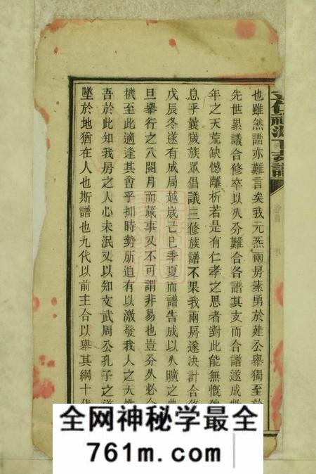 湖南湘潭湘潭渚头朱氏支谱十六卷首一卷末一卷