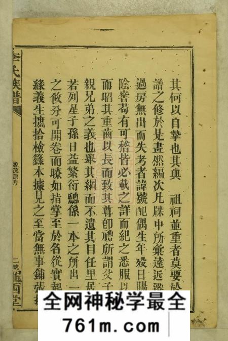 武陵陇西堂李氏族谱不分卷