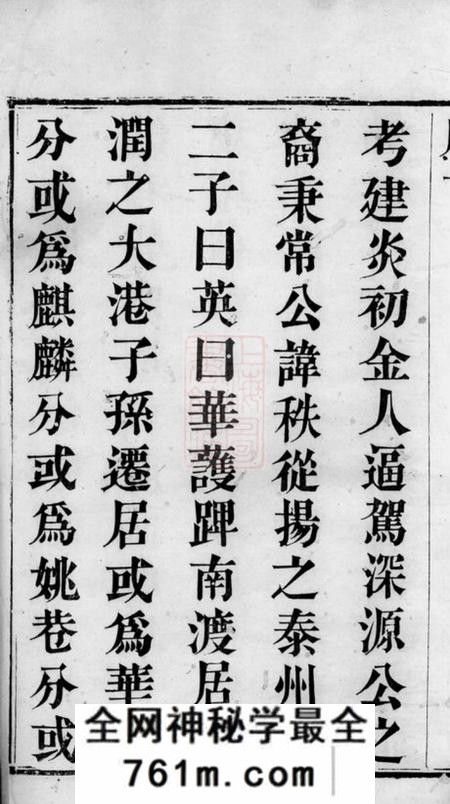 晋陵重恩堂殷氏续修宗谱八卷