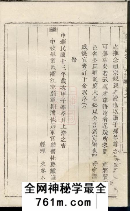 东阳东阳千祥朱氏宗谱