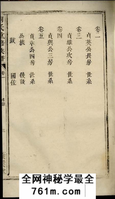 浏阳濂溪堂周氏重修族谱