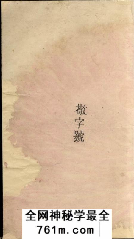 江西万载大原堂万载温氏续修族谱六卷首二卷末二卷