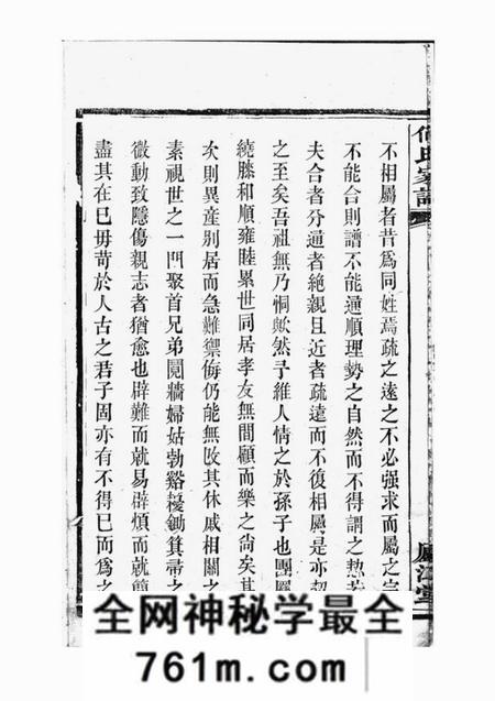 湘阴庐江堂何氏家谱七十二卷首一卷末一卷