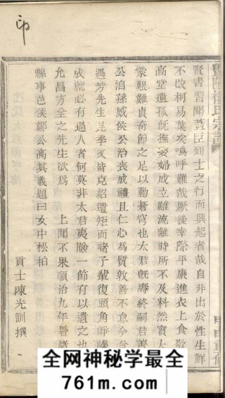 暨阳暨阳楼氏宗谱