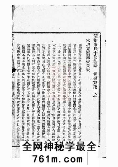 衡山衡康氏十修族谱