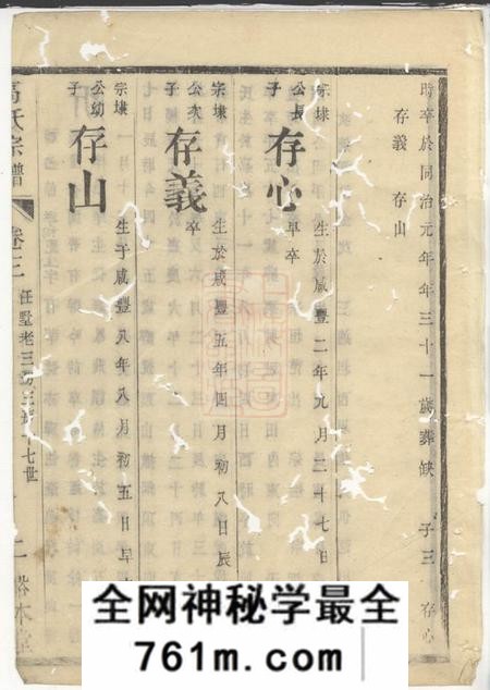 裕本堂高氏宗谱