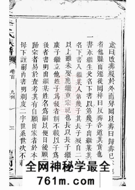 上杭陇西堂李氏族谱