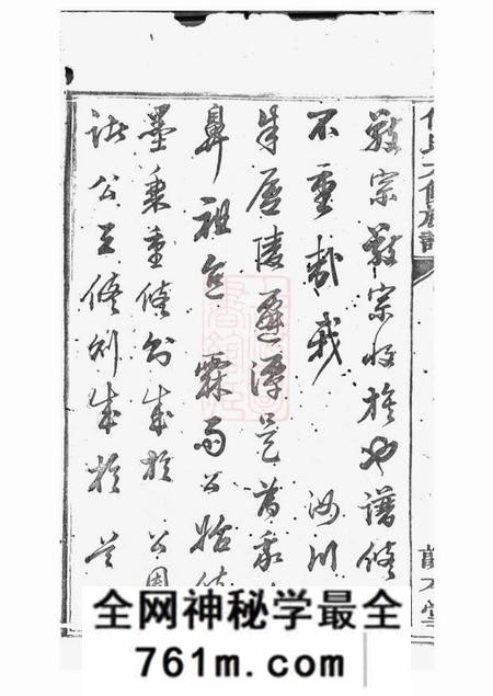 湘潭敦本堂中湘何氏六修族谱十六卷