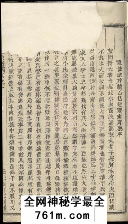 浦江莲塘李氏宗谱七卷
