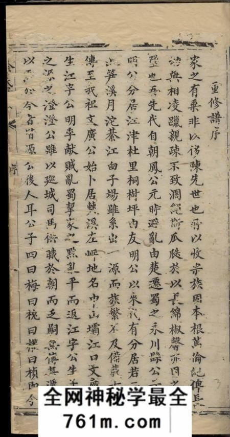 重庆江津涂氏家乘