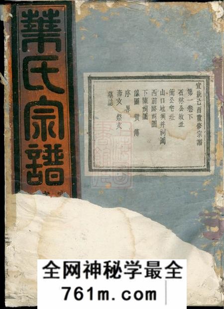 浙江金华绥思堂山口石林叶氏宗谱