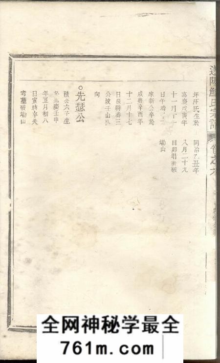 遂安遂阳鲍氏宗谱