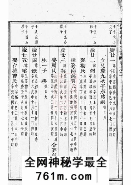 东阳灵岳吴氏宗谱