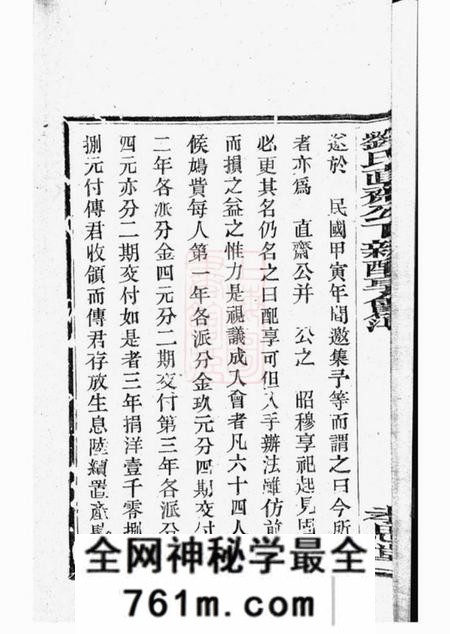 孝思堂刘氏直斋公下新配享会簿不分卷