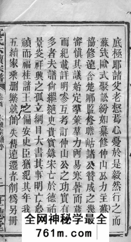 湘乡世德堂沈氏六续宗谱不分卷