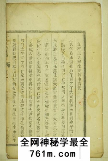 遂安敦义堂江左王氏宗谱五卷首一卷末一卷