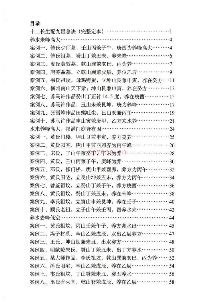 陈益峰《古传寻龙点穴之堪舆案例精准理气》PDF电子书（3册PDF电子书）