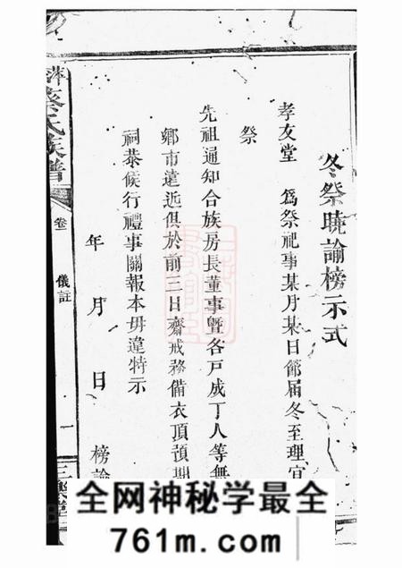 萍乡三乐堂萍北蔡氏族谱