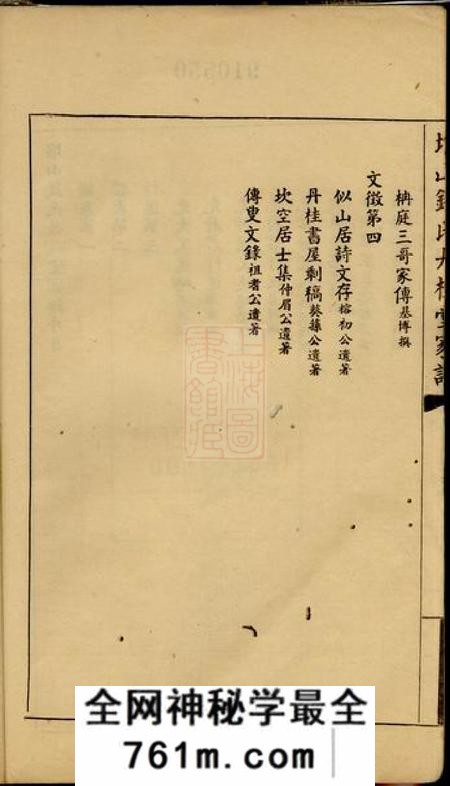 无锡堠山钱氏丹桂堂家谱四卷
