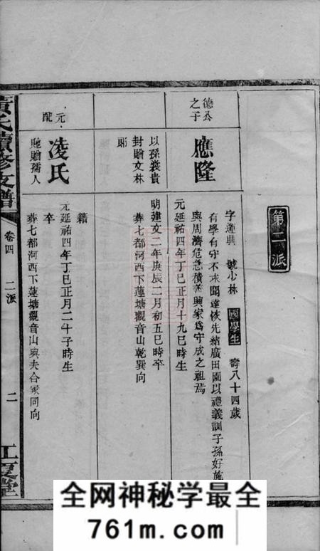 江夏堂黄氏续修支谱