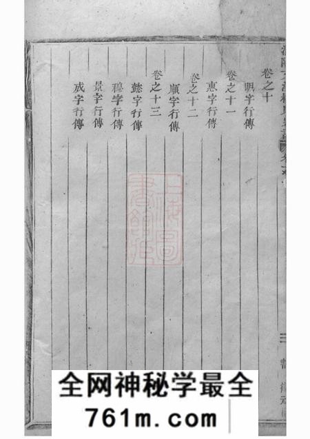 浦阳浦阳文溪楼氏宗谱十三卷
