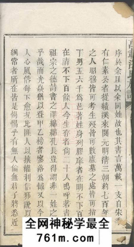 江西万载万载汪氏族谱十六卷首一卷末一卷