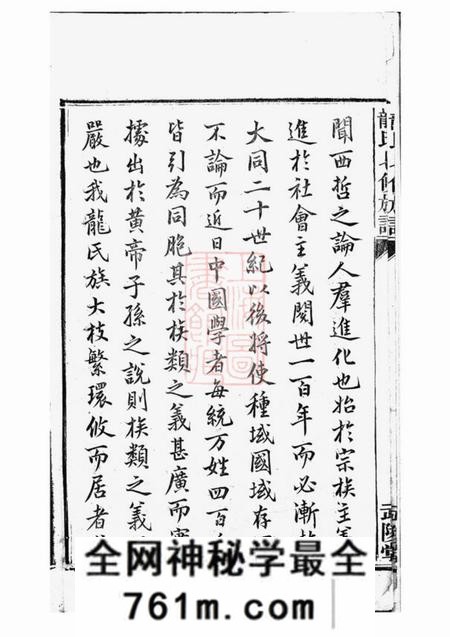 攸县武陵堂梅城龙氏七修族谱上编八卷下编十卷首一卷末一卷